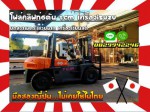 โฟล์คลิฟท์6ตันTCM เครื่องISUZUยกสูง3เมตร สวยมาก เครื่องเงียบสุดมือสองญี่ปุ่น ไม่เคยใช้ในไทย ชมเครื่องจักร โฟล์คลิฟท์ รอก นับ1000รายการจากญี่ปุ่นwww.paholgroup.com