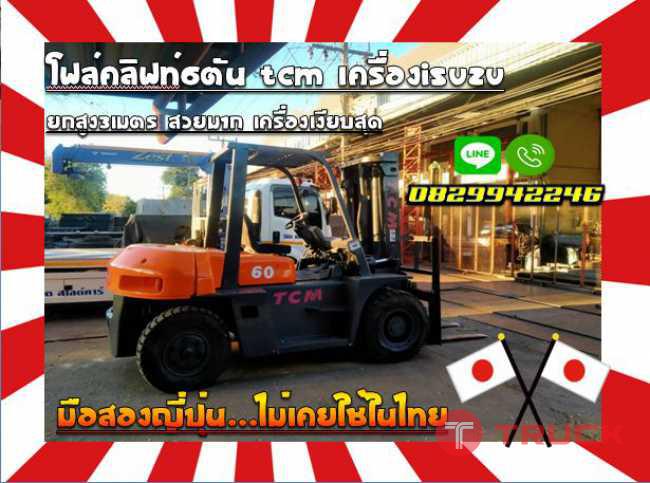 โฟล์คลิฟท์6ตันTCM เครื่องISUZUยกสูง3เมตร สวยมาก เครื่องเงียบสุดมือสองญี่ปุ่น ไม่เคยใช้ในไทย ชมเครื่องจักร โฟล์คลิฟท์ รอก นับ1000รายการจากญี่ปุ่นwww.paholgroup.com