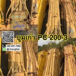 บูม PC 200-3