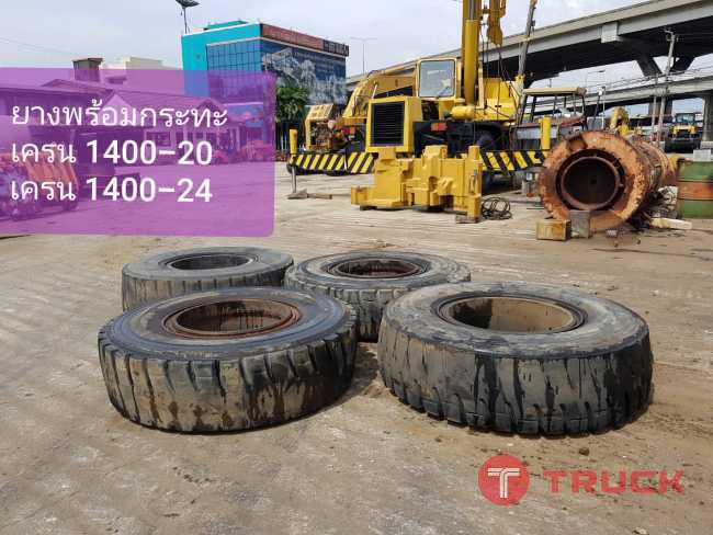 ยางรถเครน 1400-20 พร้อมกระทะ จากญี่ปุ่น โทร 086-0044333 065-8844400 089-0080077 089-0050007 www.nmc99.com