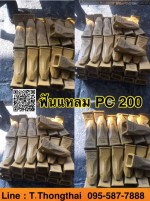 ฟันแหลม PC200 สนใจติดต่อ คุณนิว 0955877888