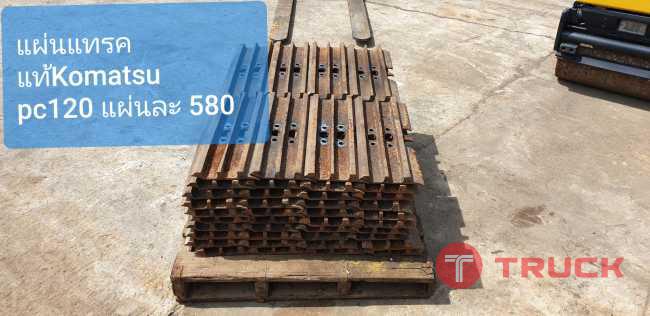 แผ่นแทรคแท้ KOMATSU PC120 จากญี่ปุ่น โทร 089-0080077 089-0050007 086-0044333 065-8844400 www.sangenjp.com www.nmc99.com แผ่นแทรคแท้ KOMATSU PC120 จากญี่ปุ่น โทร 089-0080077 089-0050007 086-0044333 065-8844400 www.sangenjp.com www.nmc99.com