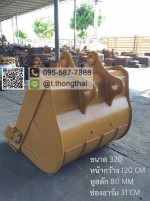 บุ้งกี๋ CAT 320 กว้าง 120 cm