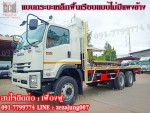 ISUZU FVM 240แรงม้า แบบกระบะเหล็กพื้นเรียบ(แบบไม่มีแผงข้าง)