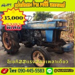 รถไถอิเซกิเครื่อง 22แรงม้า 2สูบ เพลาเดียวตัวเปล่า