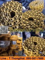 โซ่เปล่าใหม่ CAT E200B สนใจติดต่อ คุณนิว 095-5877888