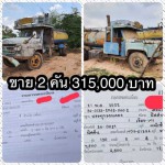 ขาย 2 คัน 315000 ตามสภาพ