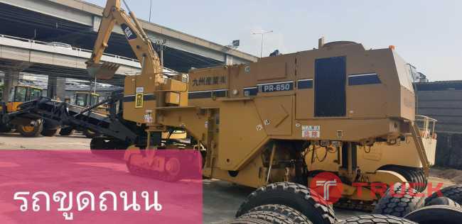 รถขุดถนน รุ่น PR-650 จากญี่ปุ่น โทร 086-0044333 065-8844400 089-0080077 089-0050007 www.nmc99.com รถขุดถนน รุ่น PR-650 จากญี่ปุ่น โทร 086-0044333 065-8844400 089-0080077 089-0050007 www.nmc99.com