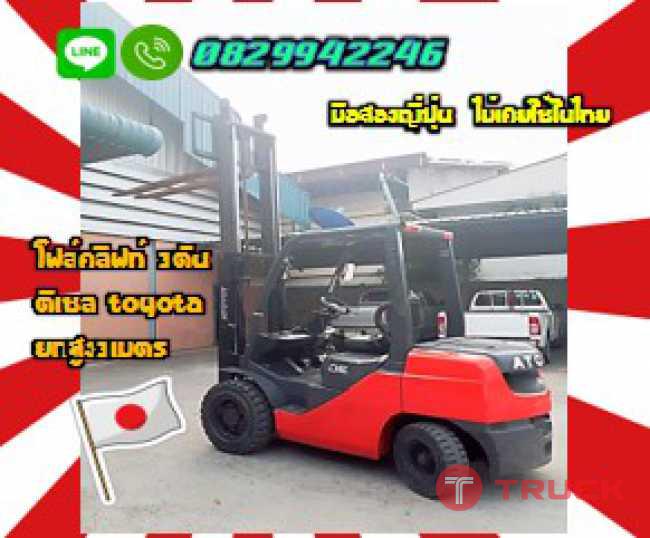 โฟล์คลิฟท์3ตัน เกียร์ออโต้ ดีเซลTOYOTA8 รุ่นใหม่ ยกสูง3เมตรชมเครื่องจักร โฟล์คลิฟท์ รอก นับ1000รายการจากญี่ปุ่นwww.paholgroup.com