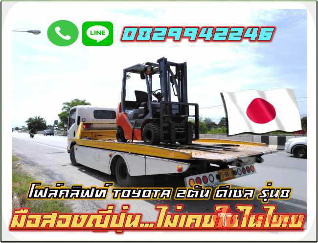 โฟล์คลิฟท์2ตัน TOYOTA8 ดีเซล ยกสูง ชมเครื่องจักร โฟล์คลิฟท์รอกนับพันรายการจากญี่ปุ่นwww.paholgroup.com