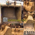 บุ้งกี๋ CAT315 กว้าง 115ซม สนใจติดต่อ คุณนิว 095-5877888 หรือ 081-8318129