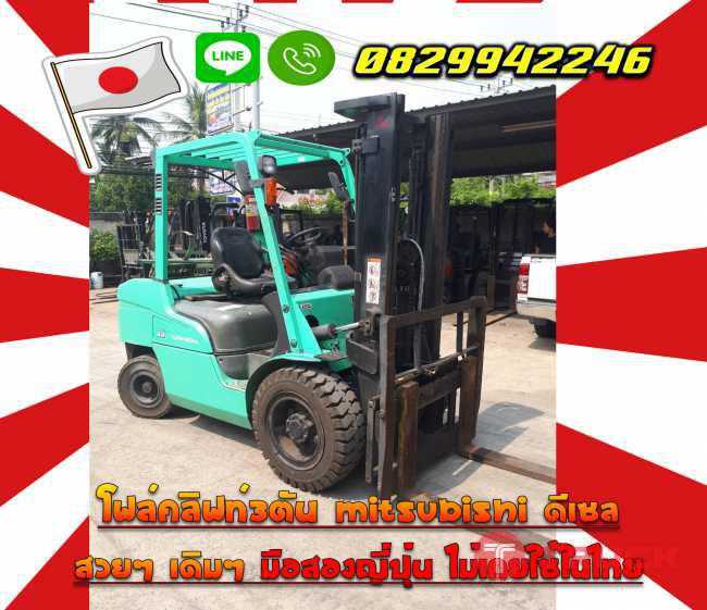 โฟล์คลิฟท์3ตัน MITSUBISHI ดีเซล สวยๆ เดิมๆ มือสองญี่ปุ่น ไม่เคยใช้ในไทยชมเครื่องจักร โฟล์คลิฟท์ รอก นับ1000รายการจากญี่ปุ่น