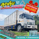 ขายสิบล้อตู้สิบบาน Isuzu FVM 300 แรงม้า ปี 54 โทร 081-3739793