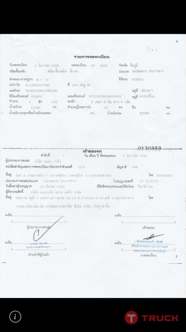 ประกาศขายรถทัวร์ SCANIA รุ่น YS2KGX20001892106(15เมตร 34 ที่นั่ง ประกาศขายรถทัวร์ SCANIA รุ่น YS2KGX20001892106(15เมตร 34 ที่นั่ง