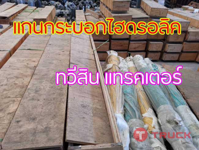 กระบอกอาร์มไฮดรอลิค กระบอกบุ้งกี๋