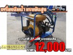 Midyear Sale ลดสูงสุด 85เปอร์เซ็นต์ ปั๊มน้ำอัดฉีดแรงดันสูง เครื่องยนต์เบนซิน ROBIN 8.5แรงม้า สวยครบ มือ2ญี่ปุ่น ราคาพิเศษ 12000บาท ส่งฟรี