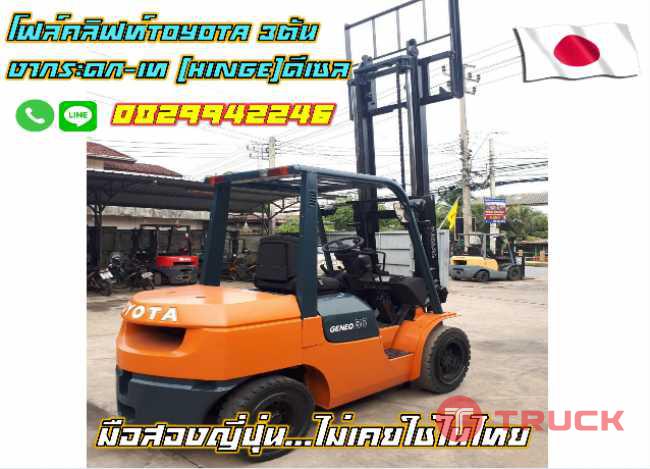 โฟล์คลิฟท์TOYOTA 3ตัน รุ่น7 งากระดก เท Hinge ดีเซล มือสองญี่ปุ่น ไม่เคยใช้ในไทย ชมเครื่องจักร โฟล์คลิฟท์ รอกนับ1000รายการจากญี่ปุ่น www.paholgroup.com
