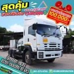 ขายสิบล้อหัวลาก Isuzu GXZ 360 แรงม้า ปี 54