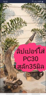 ริปเปอร์ PC30 จากญี่ปุ่น โทร 086-0044333 065-8844400 089-0080077 089-0050007 www.nmc99.com