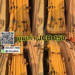 บูม JCB 150