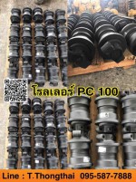โรลเลอร์ PC100 สนใจติดต่อ คุณนิว 095-5877888 หรือ 081-8318129