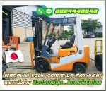โฟลคลิฟท์1.5ตันTCM ดีเซล สวยแบบสภาพเดิมๆ มือสองญี่ปุ่น ไม่เคยใช้ในไทยชมเครื่องจักร โฟล์คลิฟท์รอกนับพันรายการจากญี่ปุ่นwww.paholgroup.com
