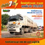ขายสิบล้อดั้มพ์พ่วงแม่ลูก HINO 380 แรงม้า แม่ลูกปี 56 โทร 081-3739793