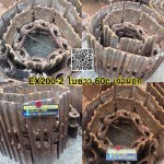 โซ่ติดใบ EX200-2 21ข้อ เก่านอก ใบยาว 60c