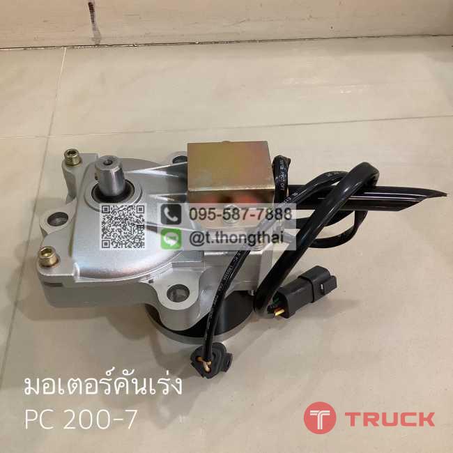 มอเตอร์คันเร่ง PC200-7