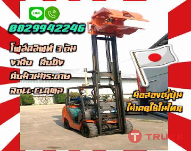 โฟล์คลิฟท์3ตัน งาคีบ คีบถัง คีบม้วนกระดาษRollCLAMPมือสองญี่ปุ่นไม่เคยใช้ในไทยชมเครื่องจักร โฟล์คลิฟท์ รอก นับ1000รายการจากญี่ปุ่นwww.paholgroup.com