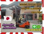 โฟล์คลิฟท์TOYOTA8เบนซิน1.4ตัน งาฮิ้งค์ กระดกเท(HINGE) สวยมาก ใช้น้อยชมเครื่องจักร โฟล์คลิฟท์ รอก นับ1000รายการจากญี่ปุ่นwww.paholgroup.com