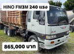 สิบล้อดั๊ม กระบะท้องเรือ HINO FM3M ปี40
