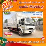 ลดล้างสต๊อก หกล้อคอก ISUZU DECA MAXLOAD 200 แรงม้า ปี 51 โทร 081-3739793