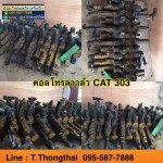 คอลโทรลวาล์ว CAT303 สนใจติดต่อ คุณนิว 095-5877888 หรือ 081-8318129