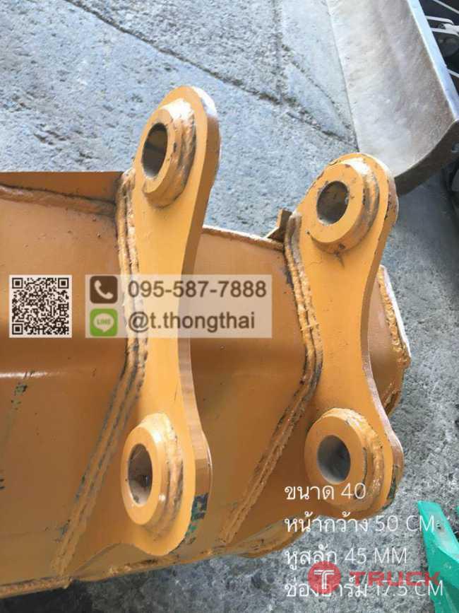 บุ้งกี๋ PC 40 กว้าง 50 CM สลัก 45 MM อาร์ม 17.5 CM