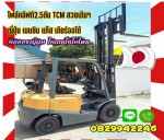 โฟล์คลิฟท์2.5ตันTCM งาเข้าตู้ ฟูลฟรี(Full-Free)ยกสูง3เมตร เกียร์ออโต้ เบนซินแก๊สชมเครื่องจักร โฟล์คลิฟท์ รอก นับ1000รายการจากญี่ปุ่นwww.paholgroup.com