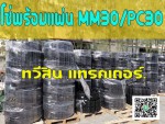 โซ่พร้อมแผ่นMM30