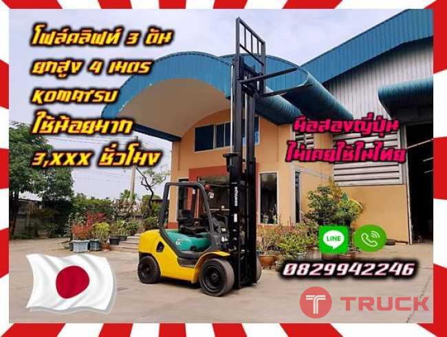 โฟล์คลิฟท์3ตัน ยกสูง4เมตร KOMATSU ดีเซล ออโต้ ใช้น้อยมาก3พันกว่าชั่วโมง มือสองญี่ปุ่น ไม่เคยใช้ในไทย ชมเครื่องจักร โฟล์คลิฟท์ รอก นับ1000รายการจากญี่ปุ่นwww.paholgroup.com