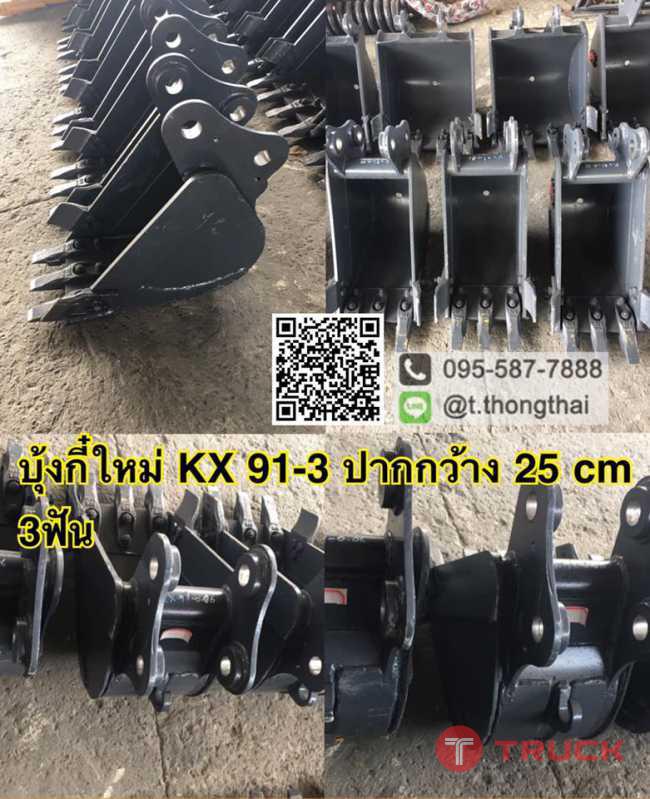 บุ้งกี๋ KX 91-3 กว้าง 30 CM 3 ฟัน