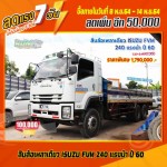 ขายสิบล้อเพลาเดียว ISUZU FVM 240 แรงม้า ปี 60 โทร 081-3739793