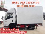 ISUZU NLR 130แรงม้า ( แบบตู้เย็น 2บาน )