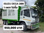 ขาย 10 ล้อ 1 เพลา ไม่ดั๊ม ISUZU DEGA200