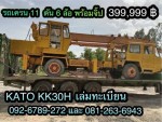 KATO KK30H