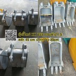 บุ้งกี๋ใหม่ KX U55 อามเข้า 21.5 สลัก 45 cm ปากกว้าง 30cm