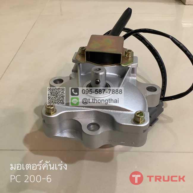 มอเตอร์คันเร่ง PC 200-6