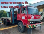 รถสิบล้อ 2 เพลา เครน 5 ตัน HINO FM18 180 แรง