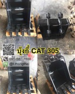 บุ้งกี๋ CAT 305