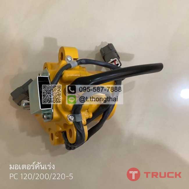 มอเตอร์คันเร่ง PC120 200 220-5 มอเตอร์คันเร่ง PC120 200 220-5