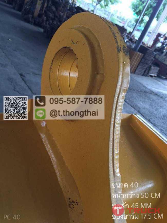 บุ้งกี๋ PC 40 กว้าง 50 CM สลัก 45 MM อาร์ม 17.5 CM