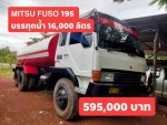 รถบรรทุกน้ำ 10 ล้อ 2 เพลา MITSUBISHI FUSO